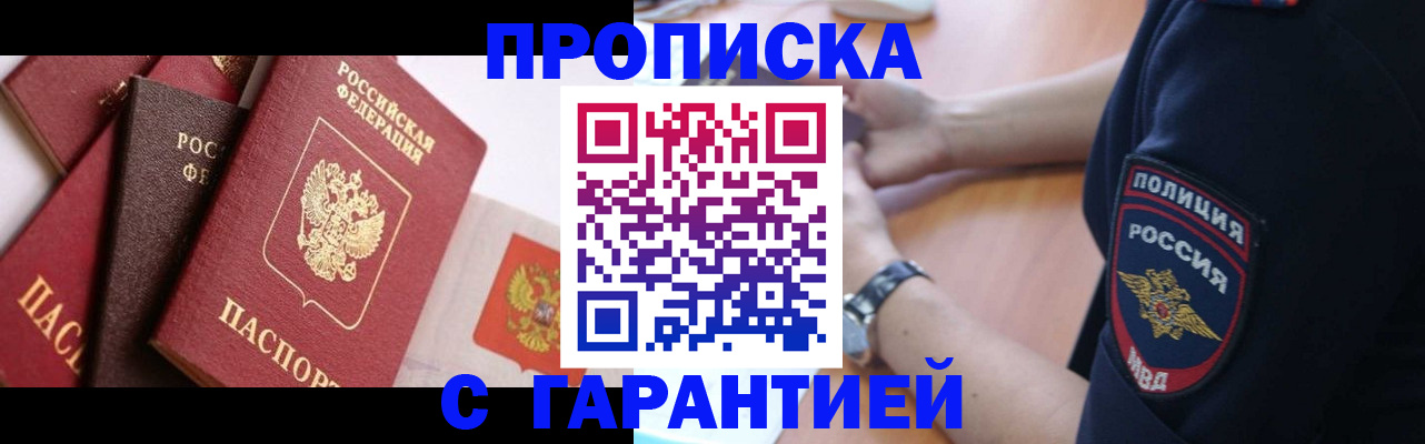 прописка законно в Вилючинске