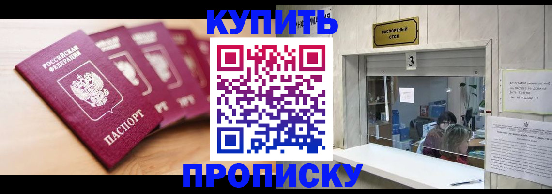 прописка от собственника в Вилючинске