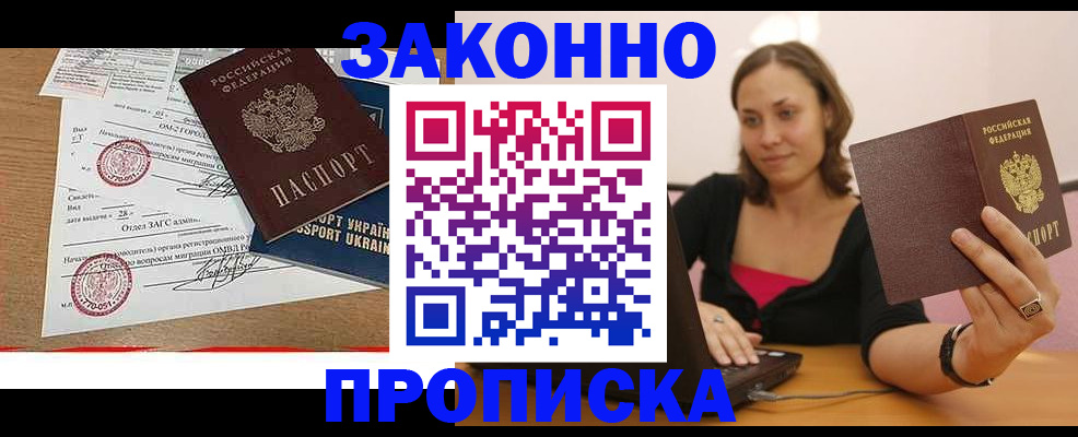 временная прописка в Вилючинске